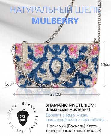 Шелковый (Бахмаль) Клатч-конверт-папка-косметичка (S) SHAMANIC MYSTERIUM! (Шаманская мистерия!) THINY_SHAMANIC MYSTERIUM!